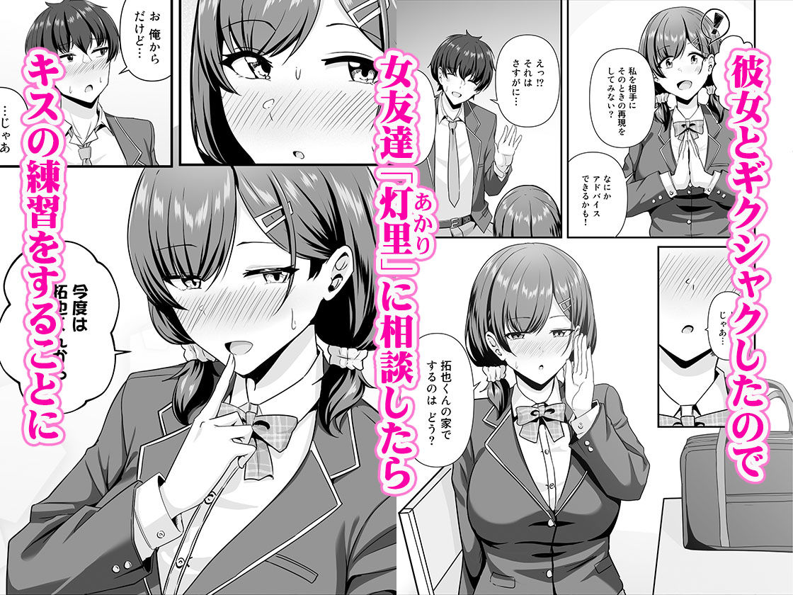 彼女がしてくれないこと、全部ヤラせてくれる女ともだち - サンプル画像 1