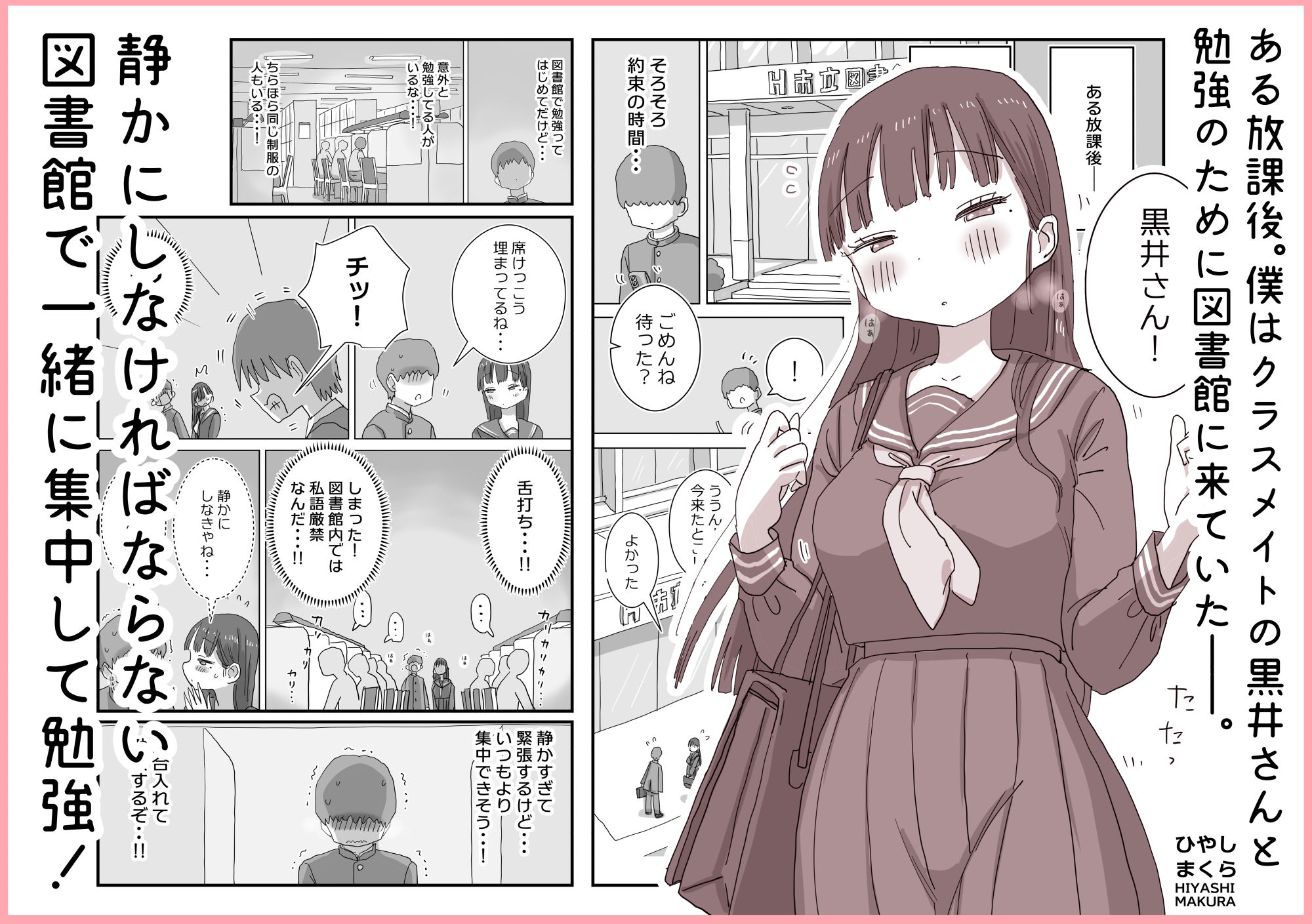 図書館でもこっそり中出しさせてくれるクラスメイトの黒井さん - サンプル画像 1