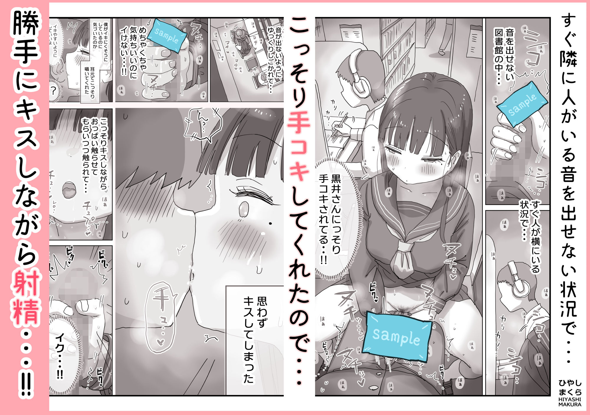図書館でもこっそり中出しさせてくれるクラスメイトの黒井さん - サンプル画像 3