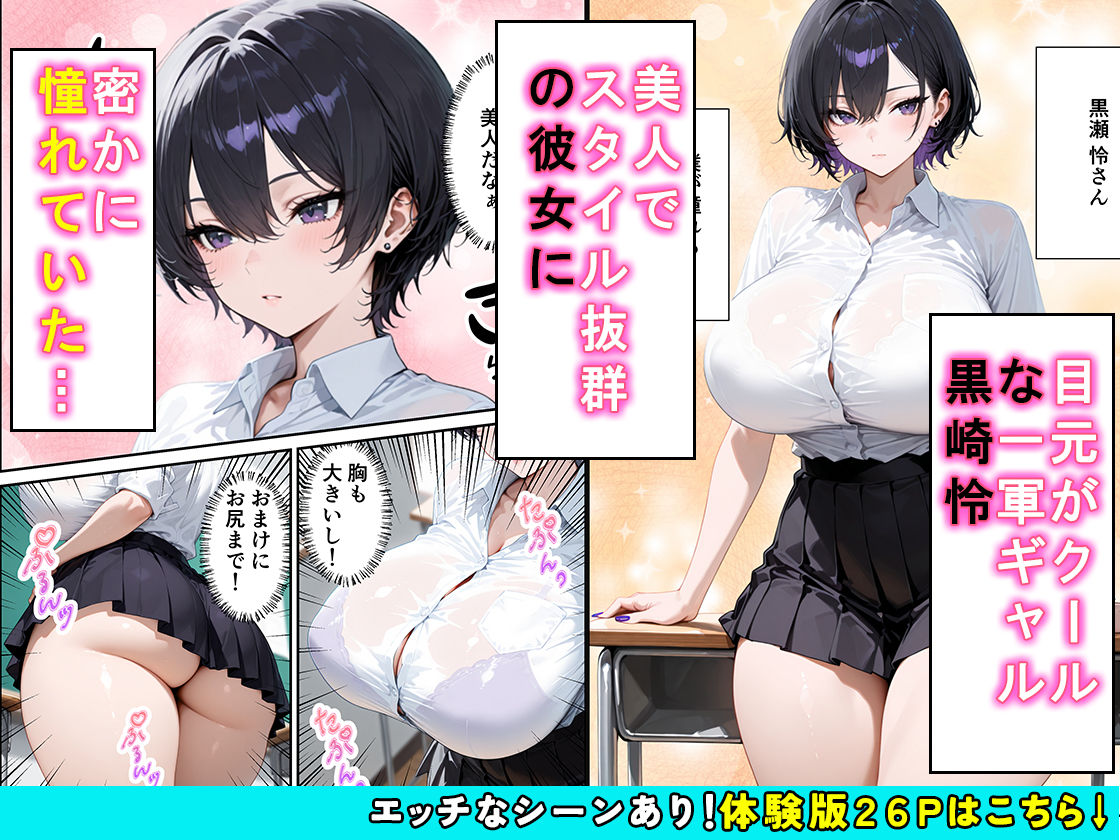 常識改変AIマッチング毒舌クールギャルをメス堕ちさせた話 - サンプル画像 1