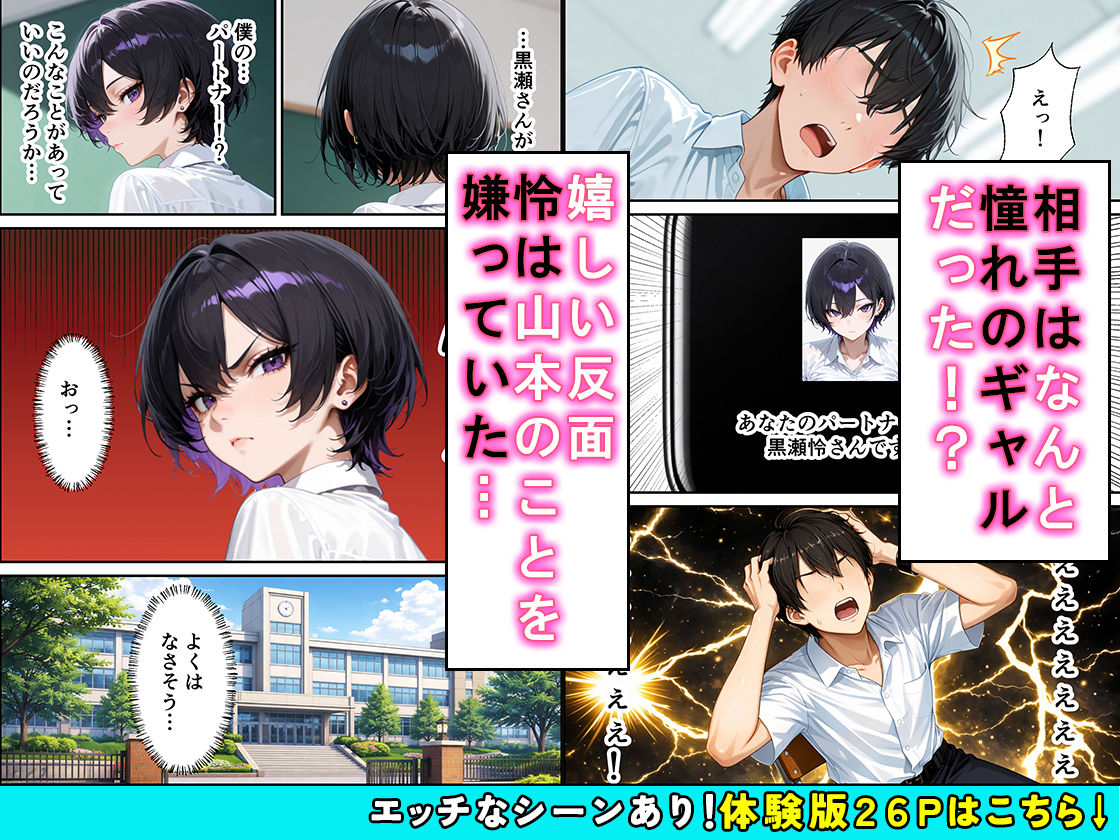 常識改変AIマッチング毒舌クールギャルをメス堕ちさせた話 - サンプル画像 3