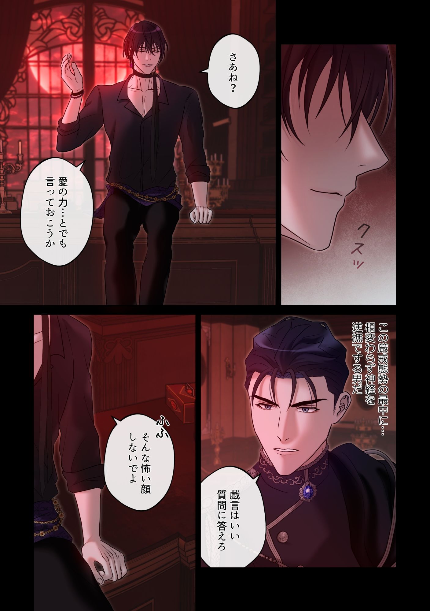 Crimson Desire【赤き月の夜は騎士を堕とす】 - サンプル画像 2