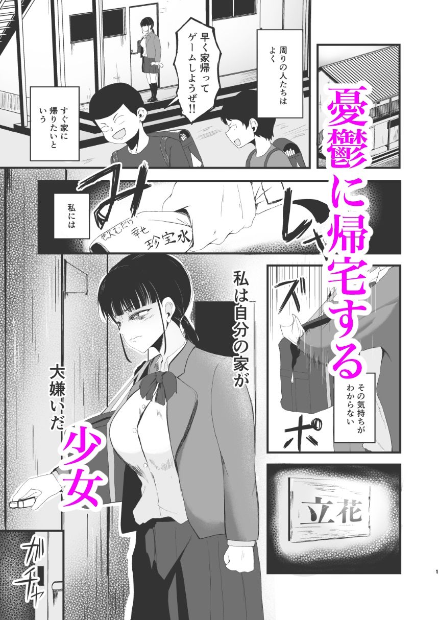 両親がカルト教団にハマって人生を狂わされた娘の話 - サンプル画像 1