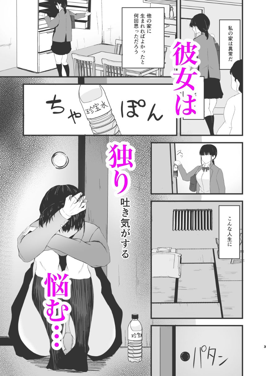 両親がカルト教団にハマって人生を狂わされた娘の話 - サンプル画像 3