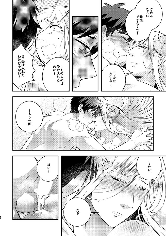 村人の想い  魔王の決意  魔王をやめたい魔王の話5 - サンプル画像 2