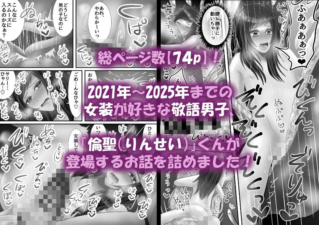 【総集編】オンナノコになりたい敬語男子の絶頂7作品【オナホ化描き下ろし有】 - サンプル画像 1