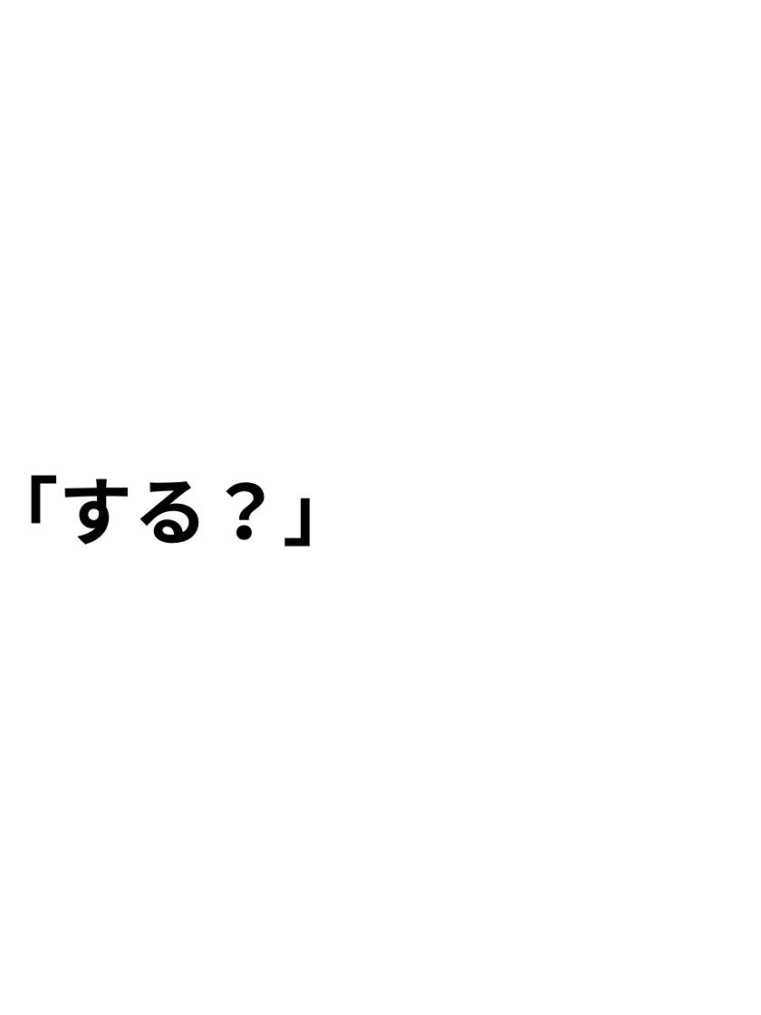 童貞なのに、止まれなかった - サンプル画像 1
