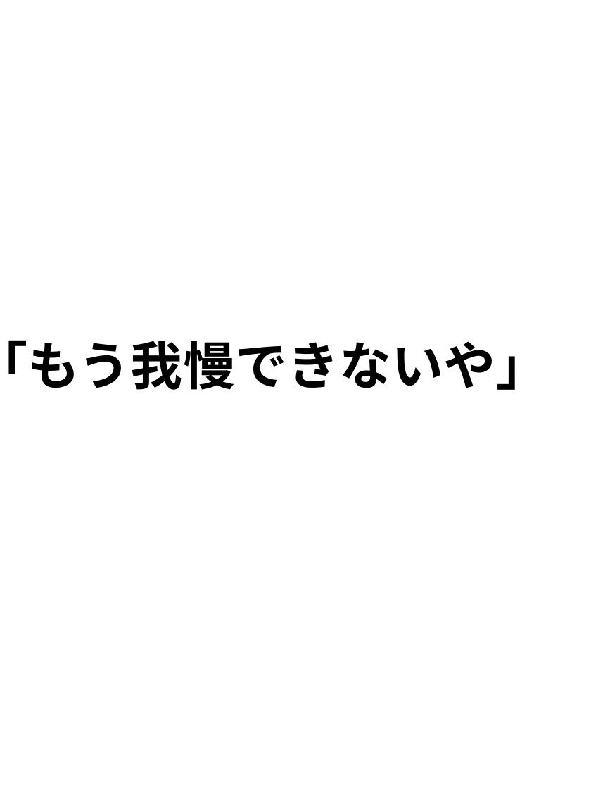 童貞なのに、止まれなかった - サンプル画像 2