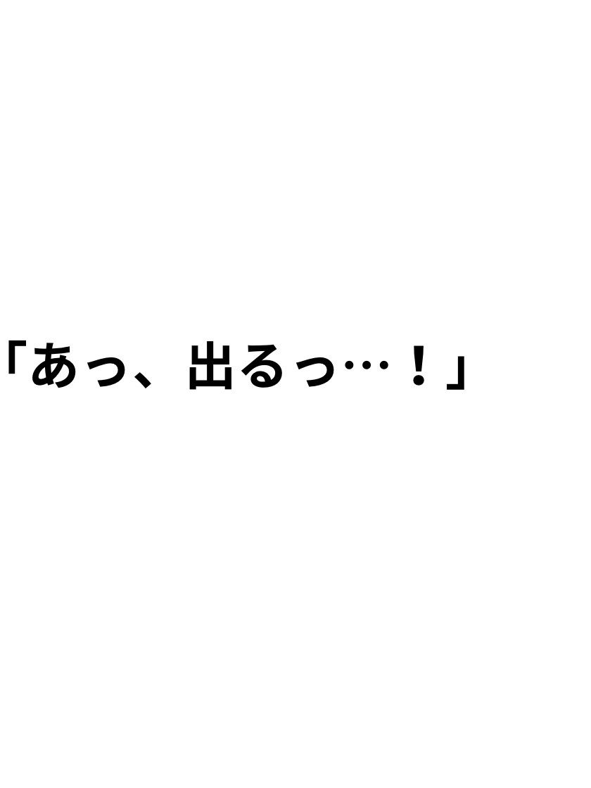 童貞なのに、止まれなかった - サンプル画像 3
