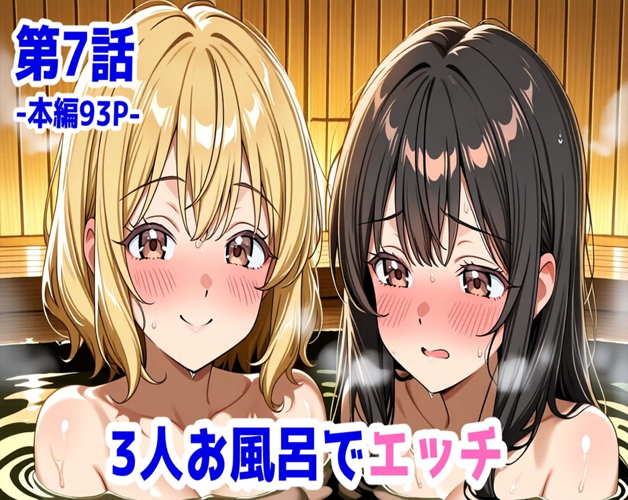 無防備すぎる同級生に、理性が追いつかなかった話【第7〜9話 総集編】 - サンプル画像 1