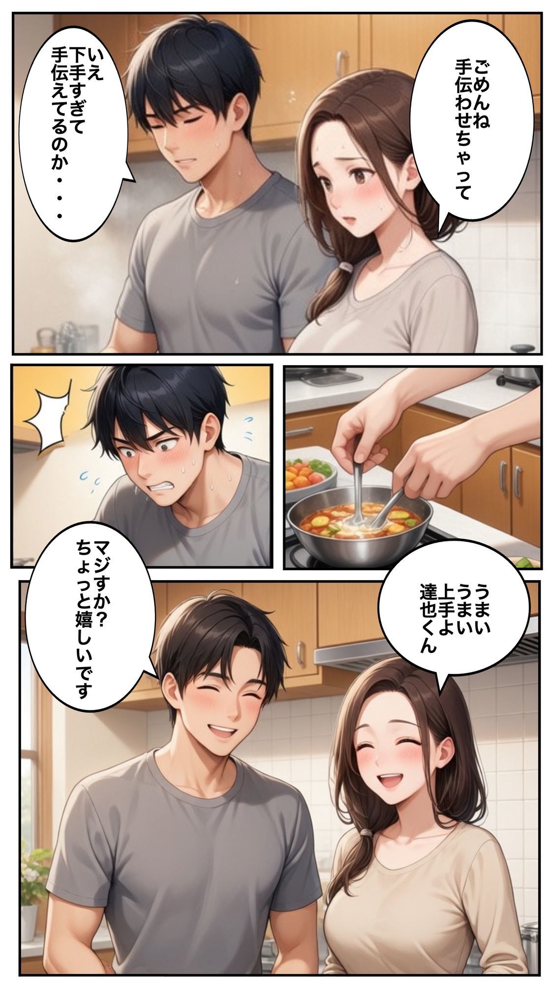 彼女の母親に気に入られて - サンプル画像 3