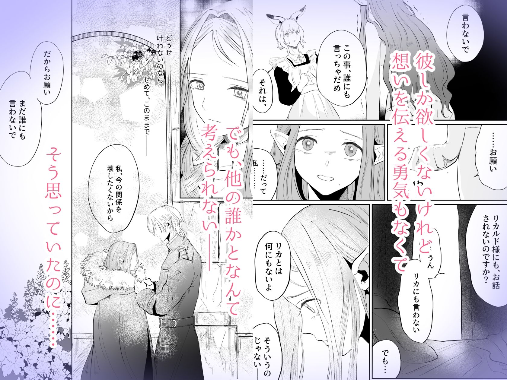 姫様は初恋騎士しか欲しがらない - サンプル画像 3