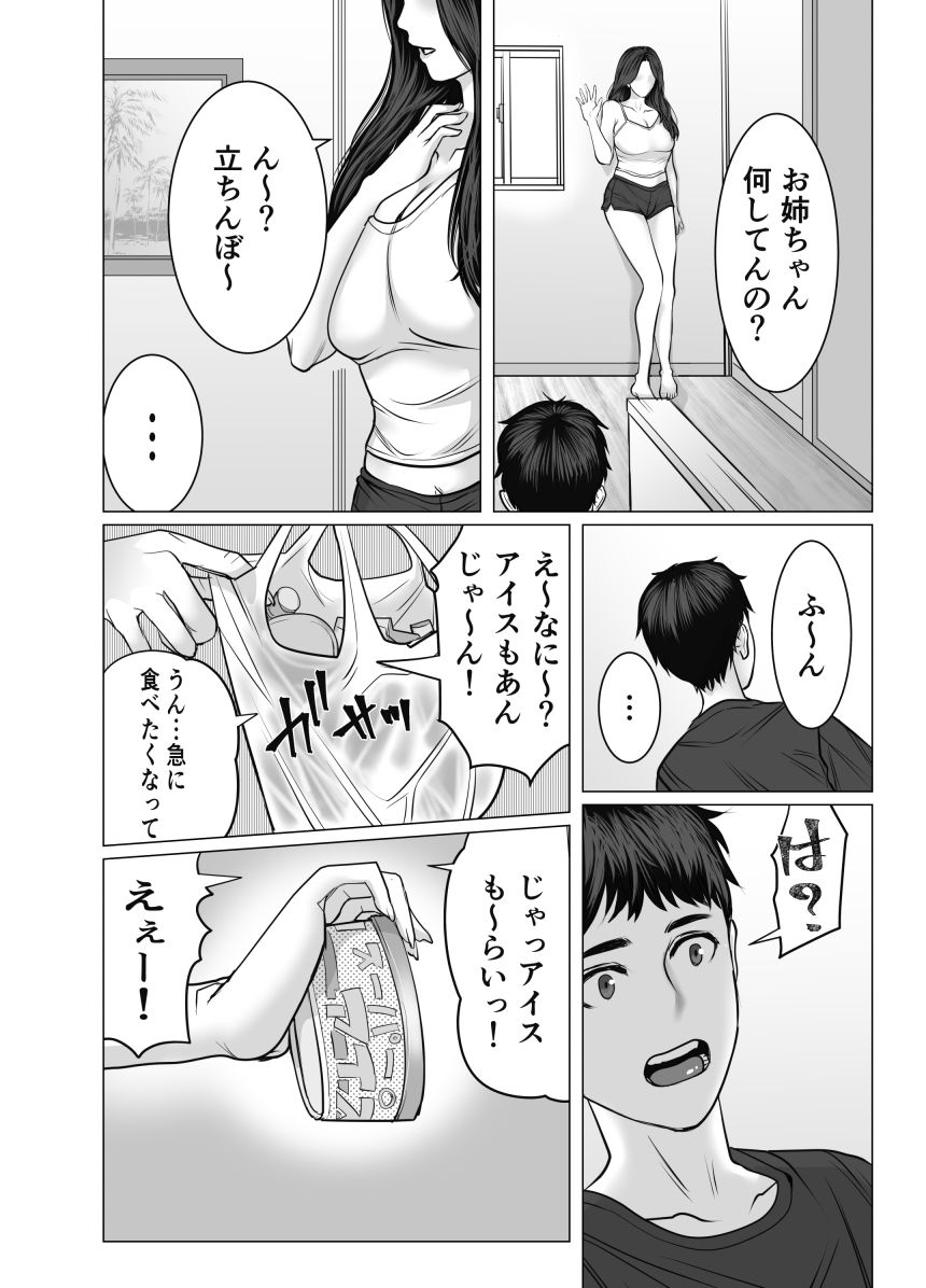 家の中で立ちんぼする姉とそれを買う弟 - サンプル画像 3