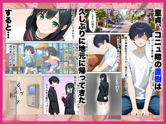 元清楚系だった幼馴染ギャルが「興奮するか試してみる？」家に突撃訪問で誘惑してきていちゃらぶHさせてくれる話 - サンプル画像 1