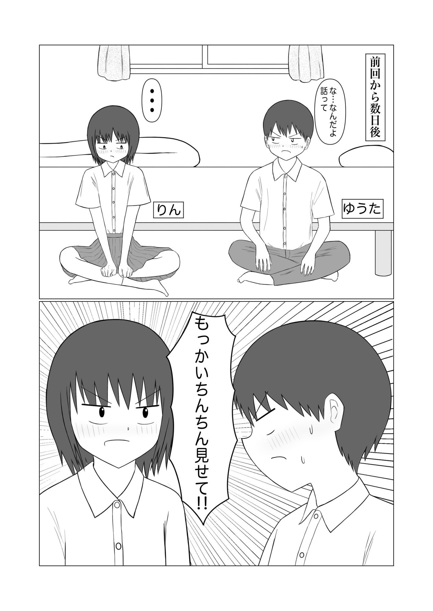 幼なじみのちんちんを観察したい！ - サンプル画像 1