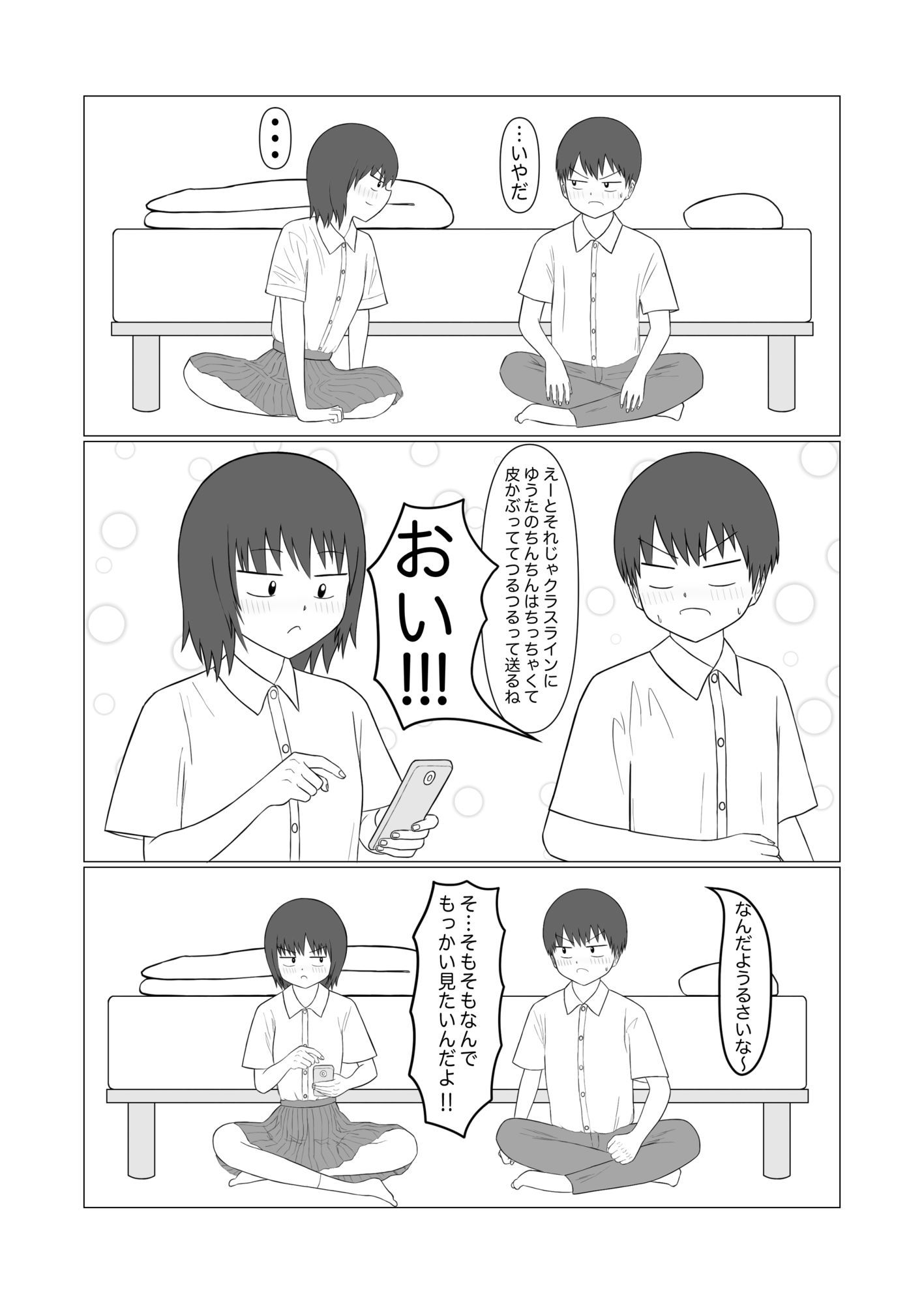 幼なじみのちんちんを観察したい！ - サンプル画像 2