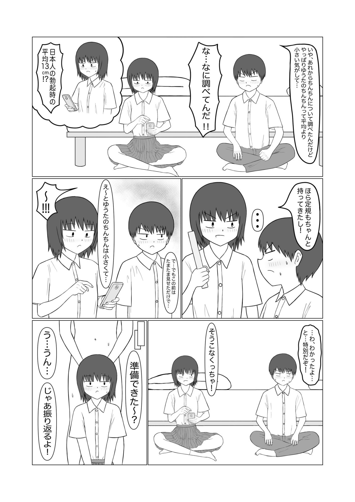 幼なじみのちんちんを観察したい！ - サンプル画像 3