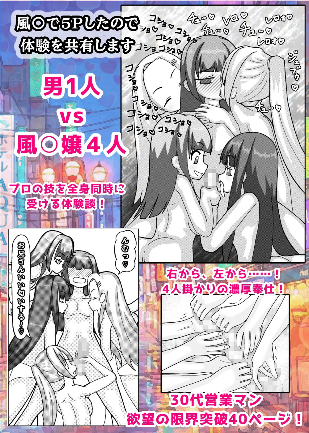 風○で5Pしたのでこの体験を共有します - サンプル画像 1