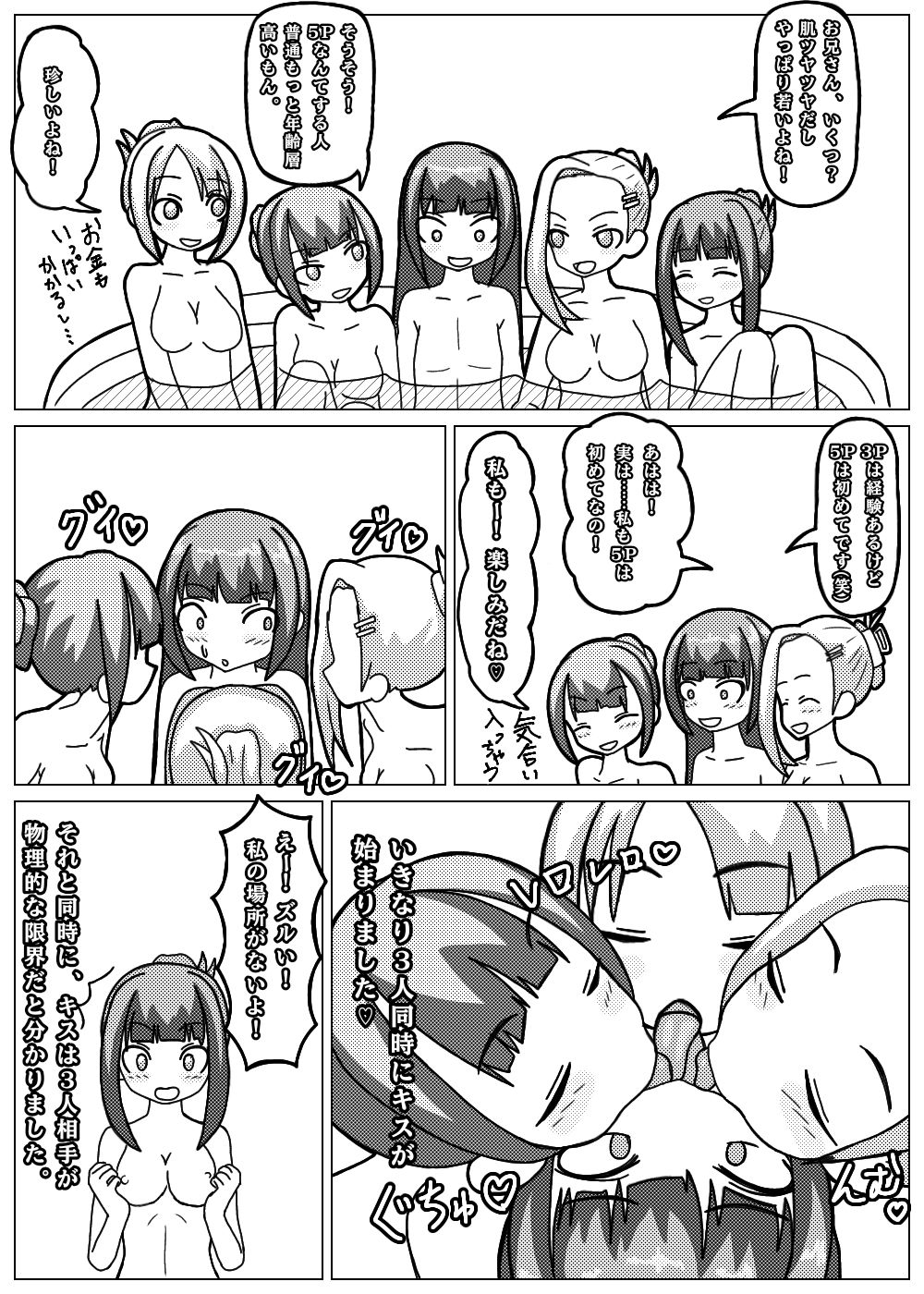 風○で5Pしたのでこの体験を共有します - サンプル画像 5