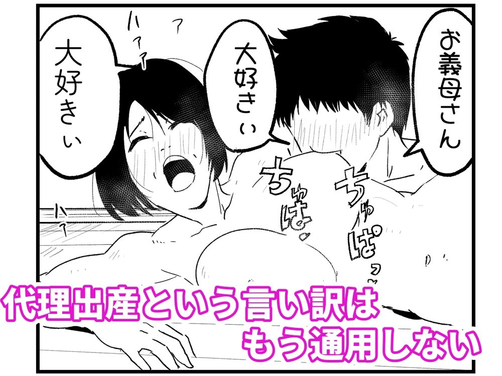【代理出産】義母と義息子ーー禁欲を言い渡された2人は、逆に燃え上がる - サンプル画像 6
