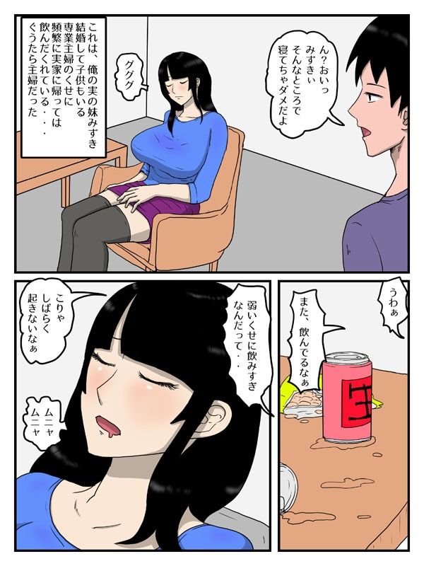 人妻で経産婦の妹が実家で居眠りしてたので - サンプル画像 1