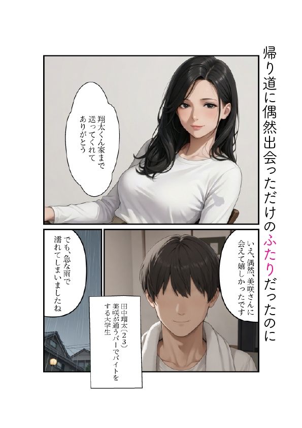 あこがれの人妻と成り行きSEXしちゃった件 - サンプル画像 2