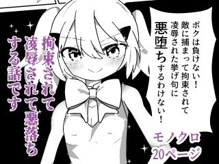 魔法少女（♂）が拘束されて悪堕ちする話 - サンプル画像 1