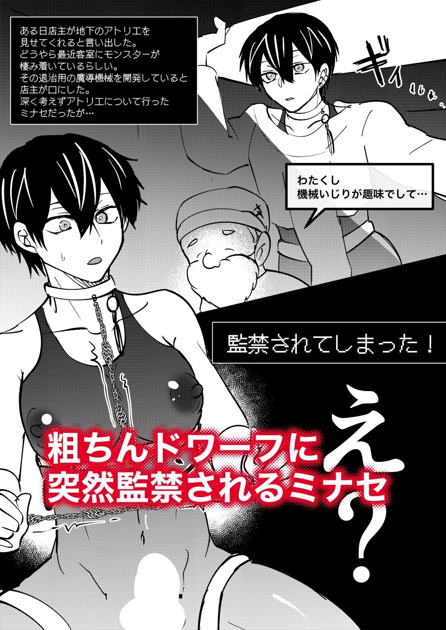ゲーム世界に転生したらバグったモブにえっちなコトされるメス男子【正規ルート・宿屋エロクエスト】 - サンプル画像 1