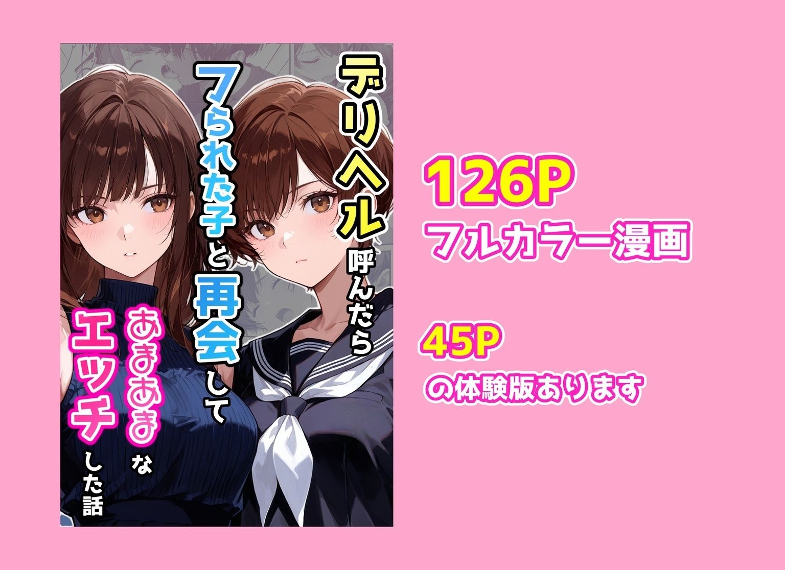 デリヘル呼んだらフられた子と再会して、あまあまなエッチした話 - サンプル画像 10