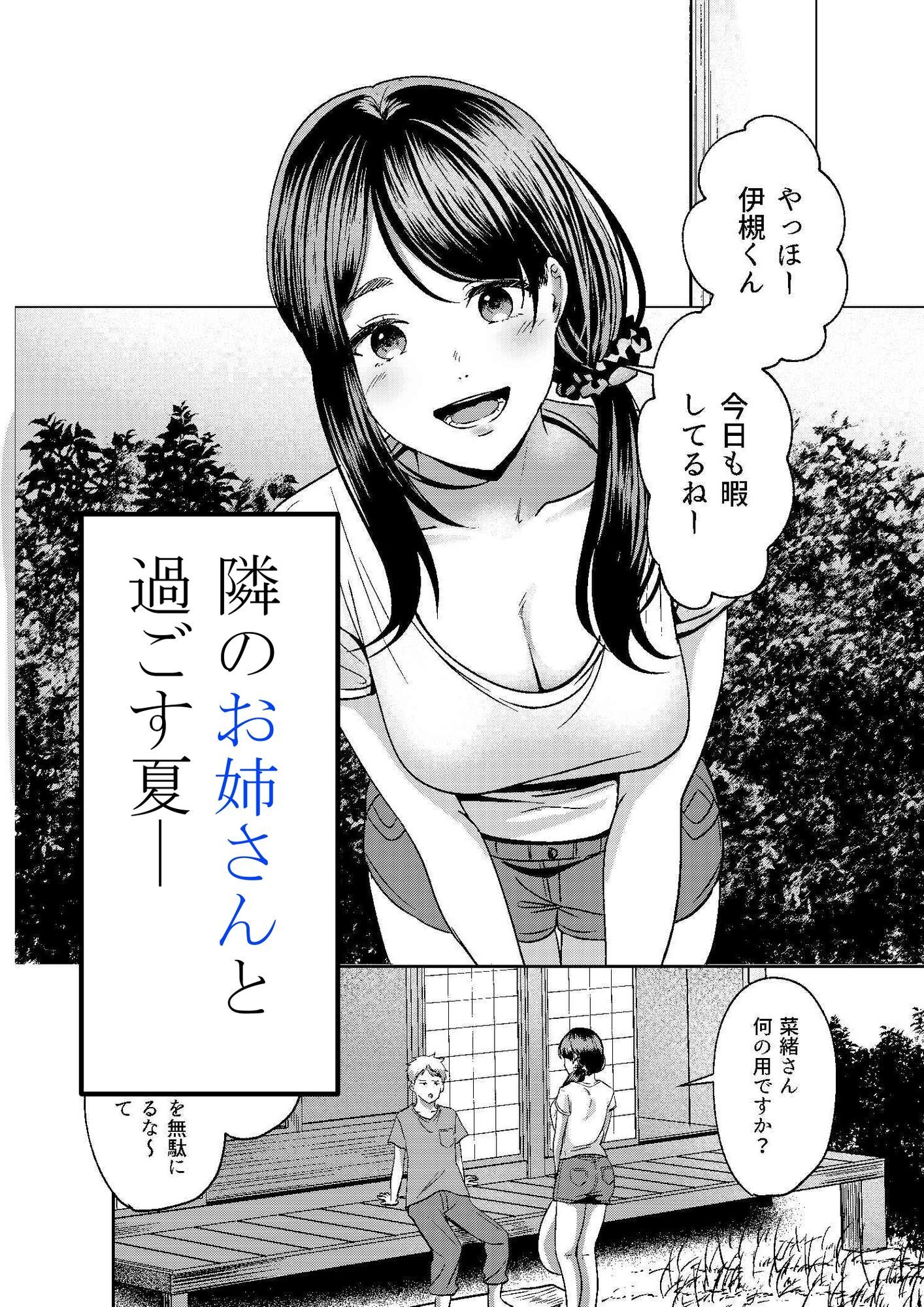田舎のお姉さんとひと夏の恋人ごっこ - サンプル画像 3
