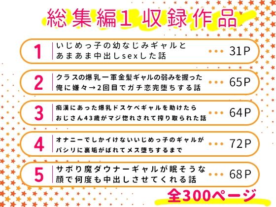 【総集編】生意気なギャルたち - サンプル画像 1