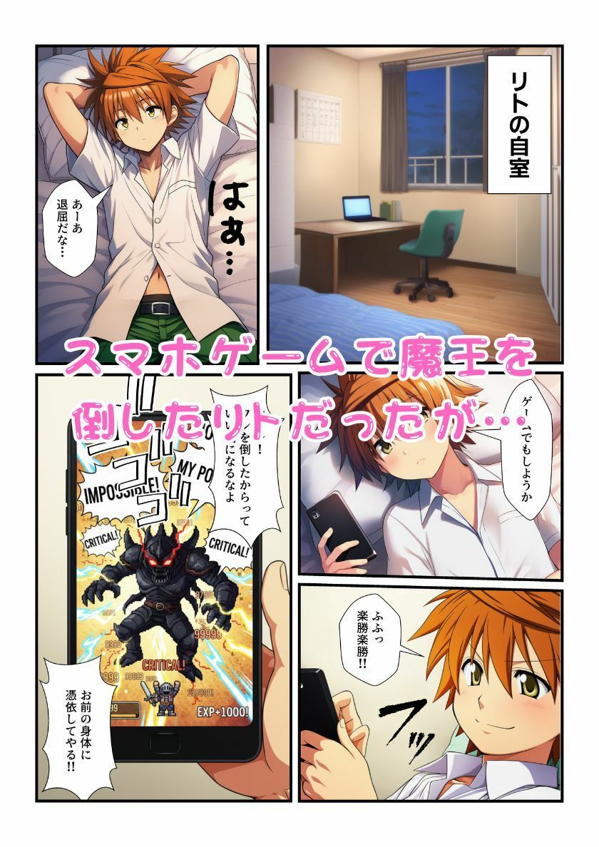 リトに憑依した魔王がとらぶる女子に催淫術かけてコスプレセックスで中出し蹂躙！ - サンプル画像 1