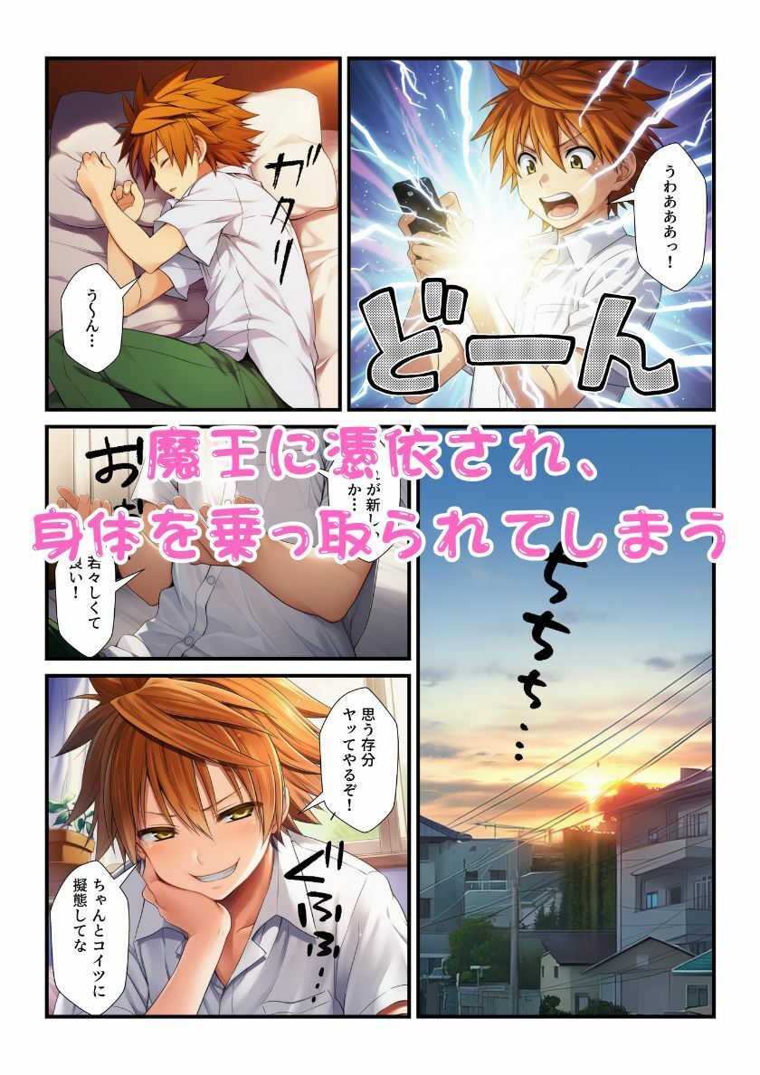 リトに憑依した魔王がとらぶる女子に催淫術かけてコスプレセックスで中出し蹂躙！ - サンプル画像 2