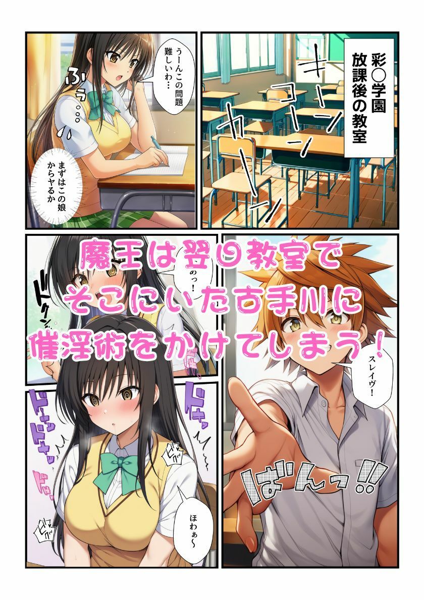 リトに憑依した魔王がとらぶる女子に催淫術かけてコスプレセックスで中出し蹂躙！ - サンプル画像 3