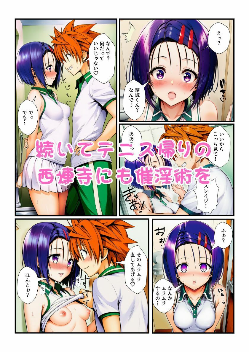 リトに憑依した魔王がとらぶる女子に催淫術かけてコスプレセックスで中出し蹂躙！ - サンプル画像 7