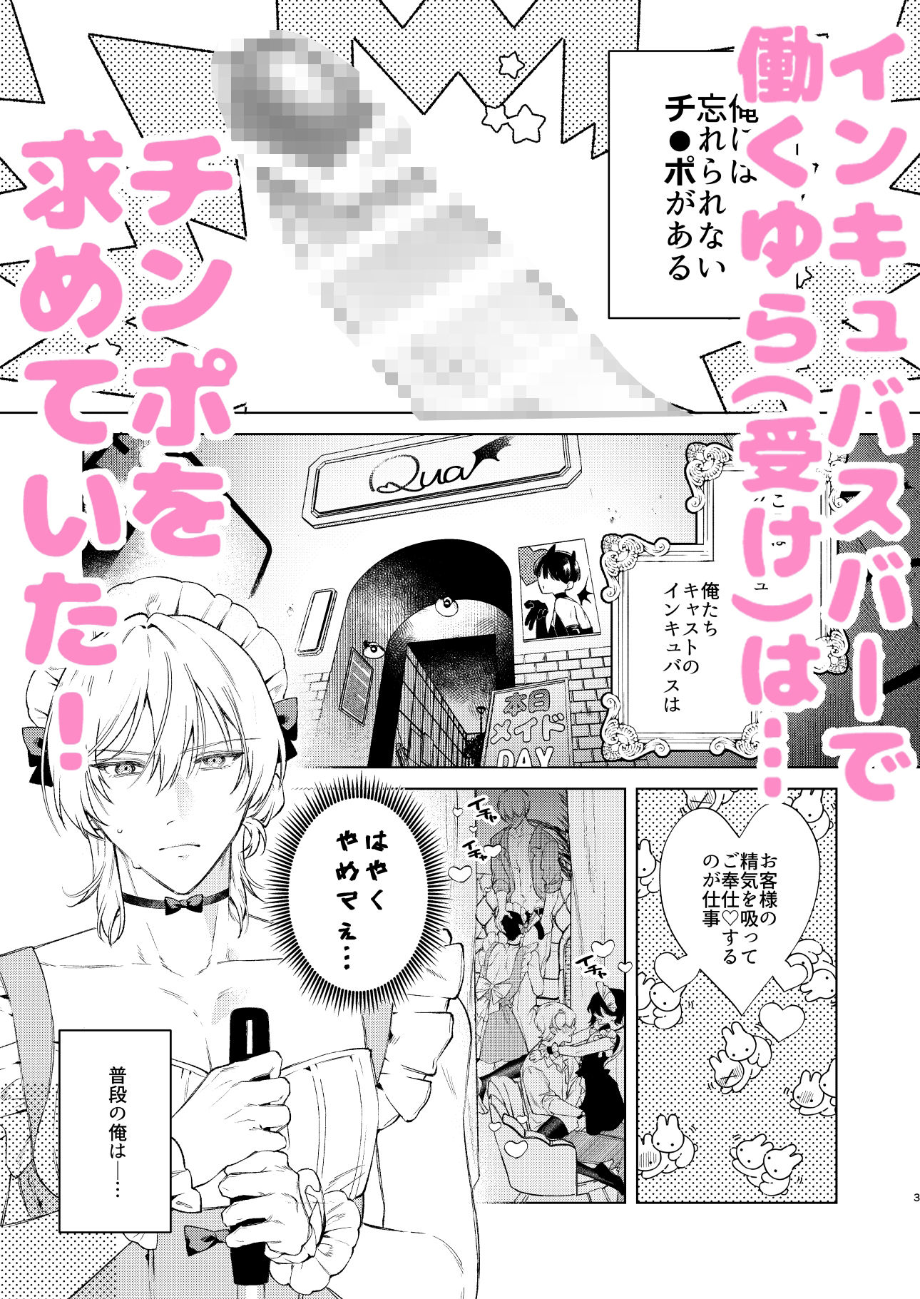 小悪魔インキュバスはあまい嘘をつく - サンプル画像 1