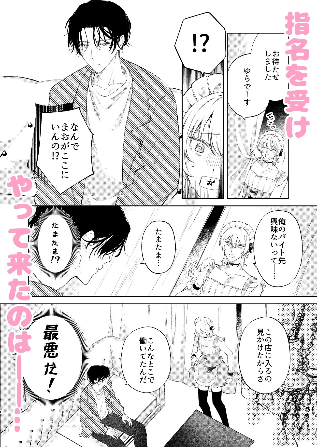 小悪魔インキュバスはあまい嘘をつく - サンプル画像 3