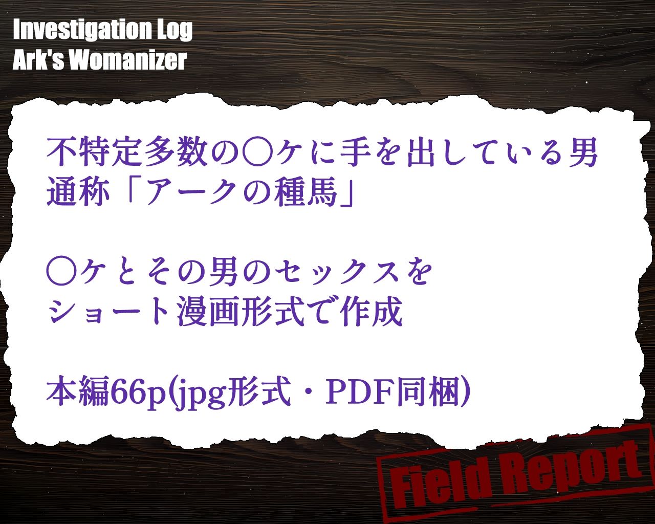 アークの種馬調査録 - サンプル画像 5