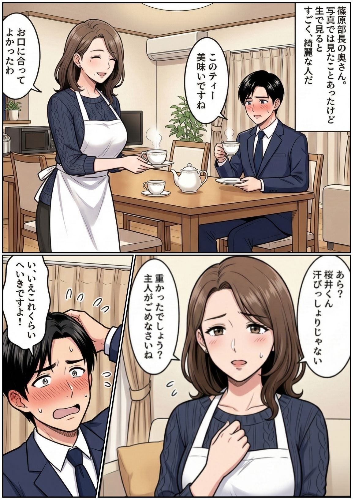「声、出しちゃダメよ？」〜上司の妻の甘くて危険なご褒美〜 - サンプル画像 3