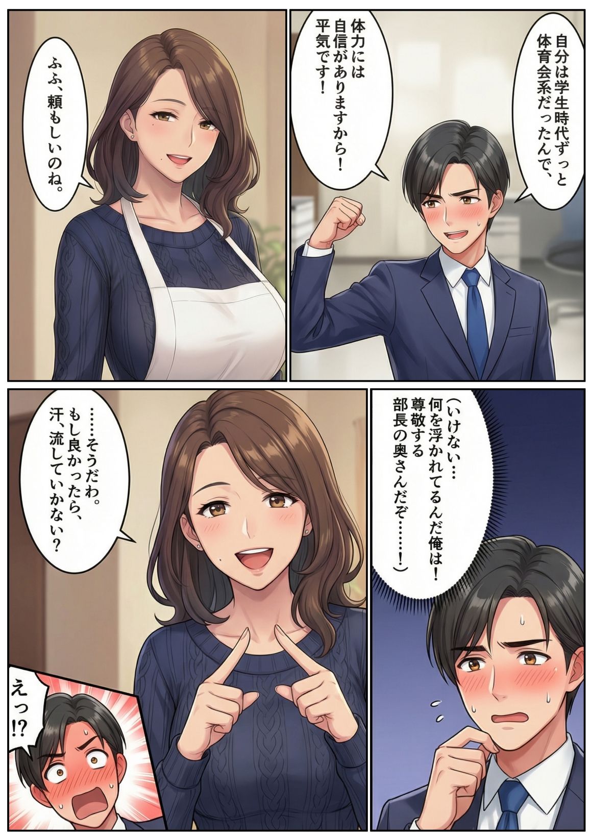 「声、出しちゃダメよ？」〜上司の妻の甘くて危険なご褒美〜 - サンプル画像 4