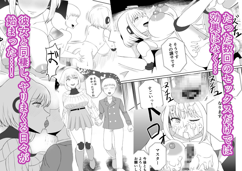 セクサロイドのおかげで今日も頑張れる - サンプル画像 3