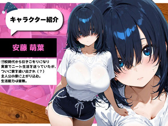 家に入り浸るニート幼馴染に体で支払ってもらう話。 - サンプル画像 1