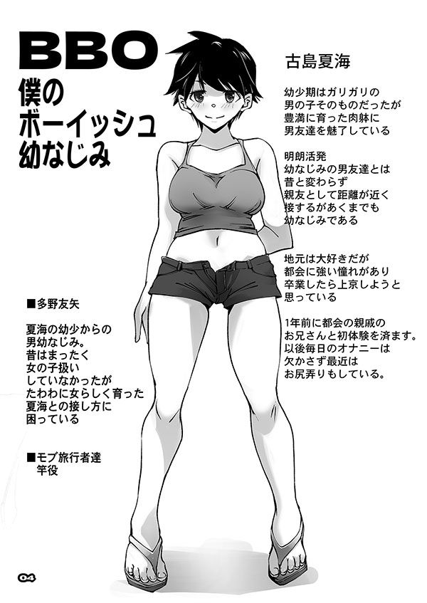 僕のボーイッシュ幼なじみがチャラ旅行者を案内してNTRれる - サンプル画像 1