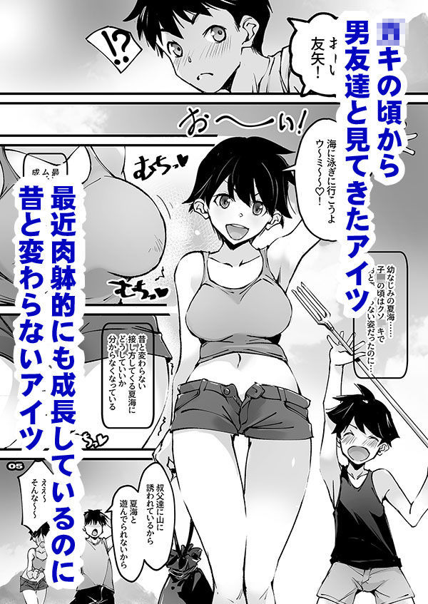 僕のボーイッシュ幼なじみがチャラ旅行者を案内してNTRれる - サンプル画像 2