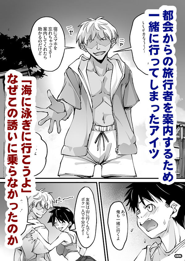 僕のボーイッシュ幼なじみがチャラ旅行者を案内してNTRれる - サンプル画像 3