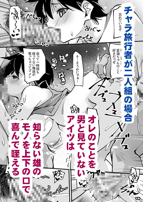 僕のボーイッシュ幼なじみがチャラ旅行者を案内してNTRれる - サンプル画像 6