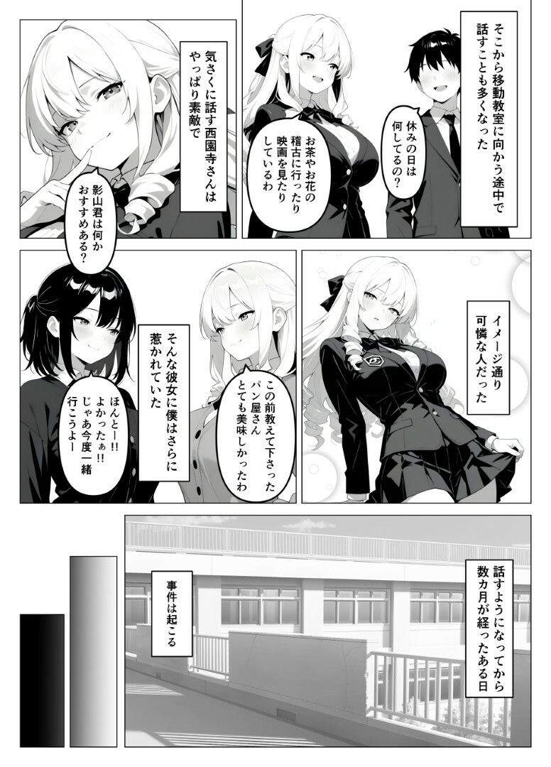 処女のお嬢様が教室でオナニーを！？ - サンプル画像 7