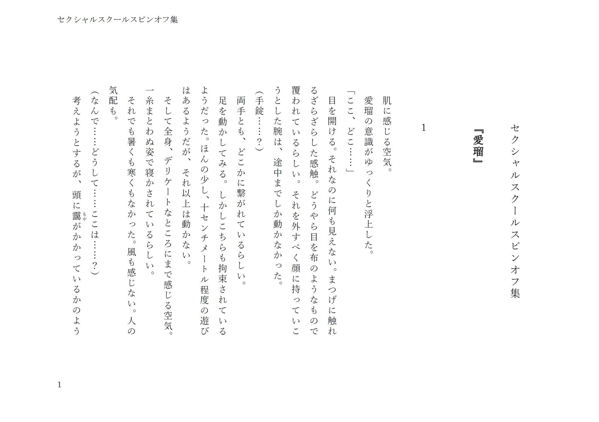 セクシャルスクールスピンオフ集 - サンプル画像 1