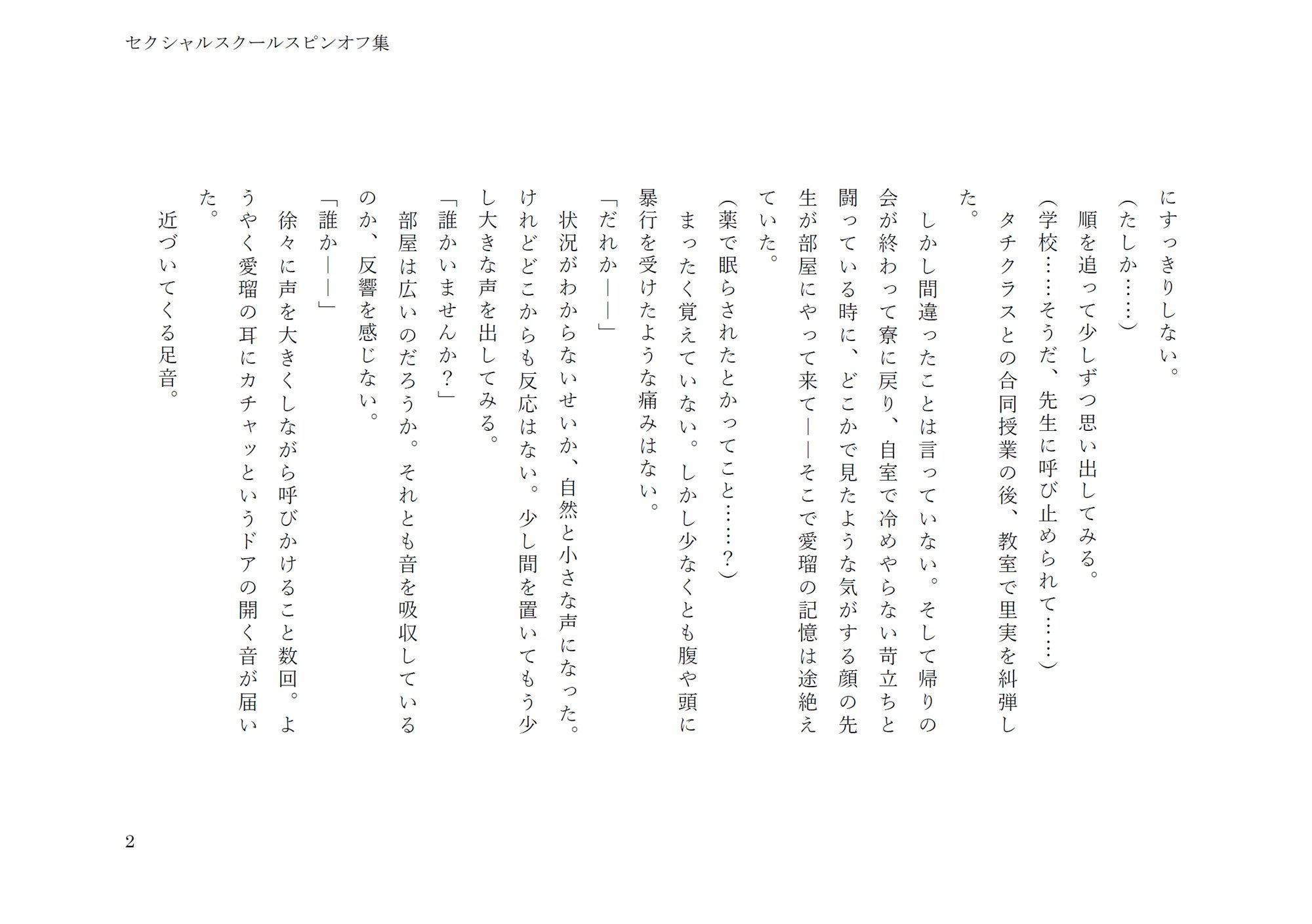 セクシャルスクールスピンオフ集 - サンプル画像 2