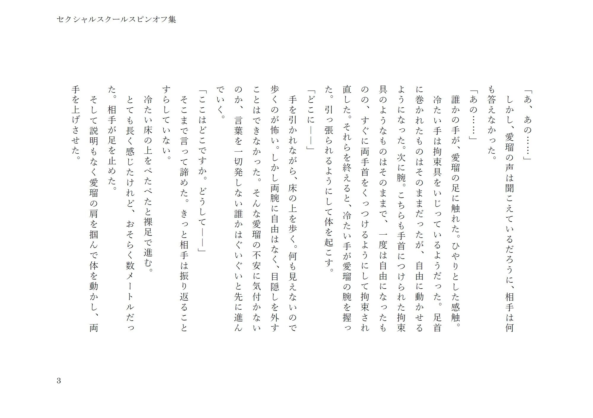 セクシャルスクールスピンオフ集 - サンプル画像 3